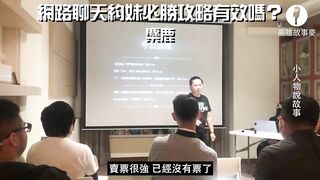 高雄故事麥 | 第五屆故事麥-小人物說故事 | ???? 麋鹿 ｜網路聊天約妹必勝攻略有效嗎？（單口喜劇/脫口秀） ｜ 講者精華