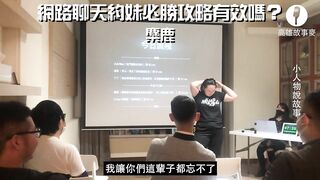 高雄故事麥 | 第五屆故事麥-小人物說故事 | ???? 麋鹿 ｜網路聊天約妹必勝攻略有效嗎？（單口喜劇/脫口秀） ｜ 講者精華