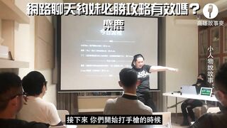 高雄故事麥 | 第五屆故事麥-小人物說故事 | ???? 麋鹿 ｜網路聊天約妹必勝攻略有效嗎？（單口喜劇/脫口秀） ｜ 講者精華