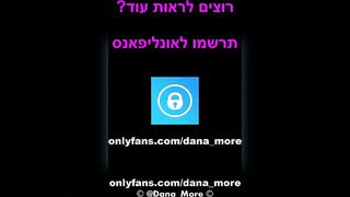 סקס NSFW TIKTOK ?דנה מור מזדיינת בטיקטוק - ISRAELI